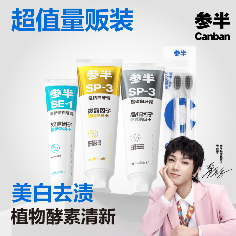 参半清新美白益生菌牙膏清新口气去渍亮白成人牙膏套盒旗舰店,洗护清洁剂/卫生巾/纸/香薰,牙膏,淘宝优惠券,粉丝福利购,淘宝优惠卷