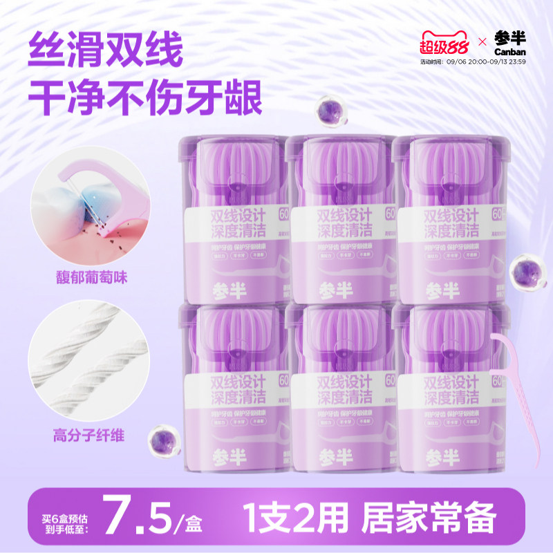 参半果味牙线男女清洁牙缝图片
