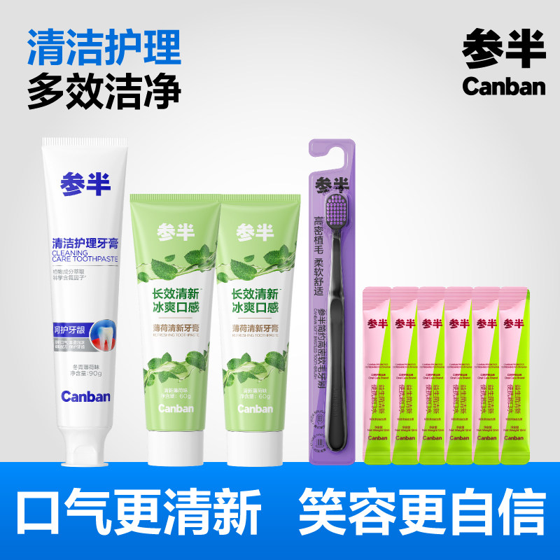 参半清洁护理薄荷清新牙膏牙刷漱口水洁白护齿去渍清新口气男女tk