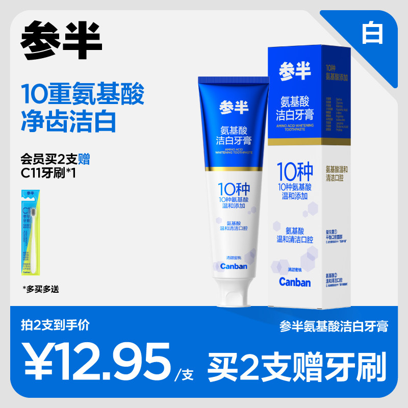 参半氨基酸洁白牙膏10种益生菌清新口气亮白官方旗舰店正品