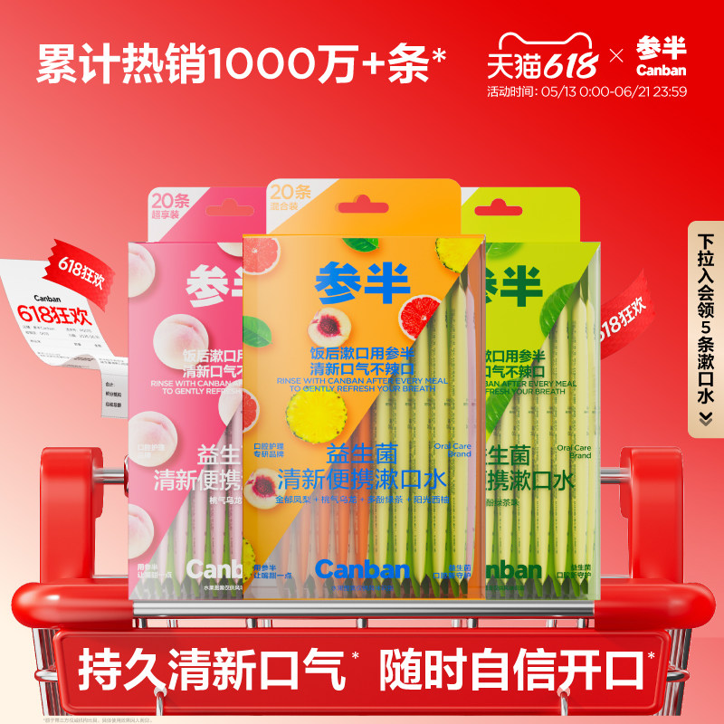 参半条装漱口水一次性漱口液便携小支旅行方便携带持久清新口气