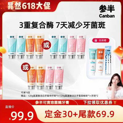 抖音同款参半溶菌酶牙膏