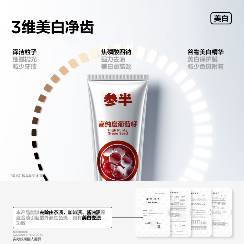 【李佳琦直播间】参半葡萄籽牙膏美白清新口气-BD
