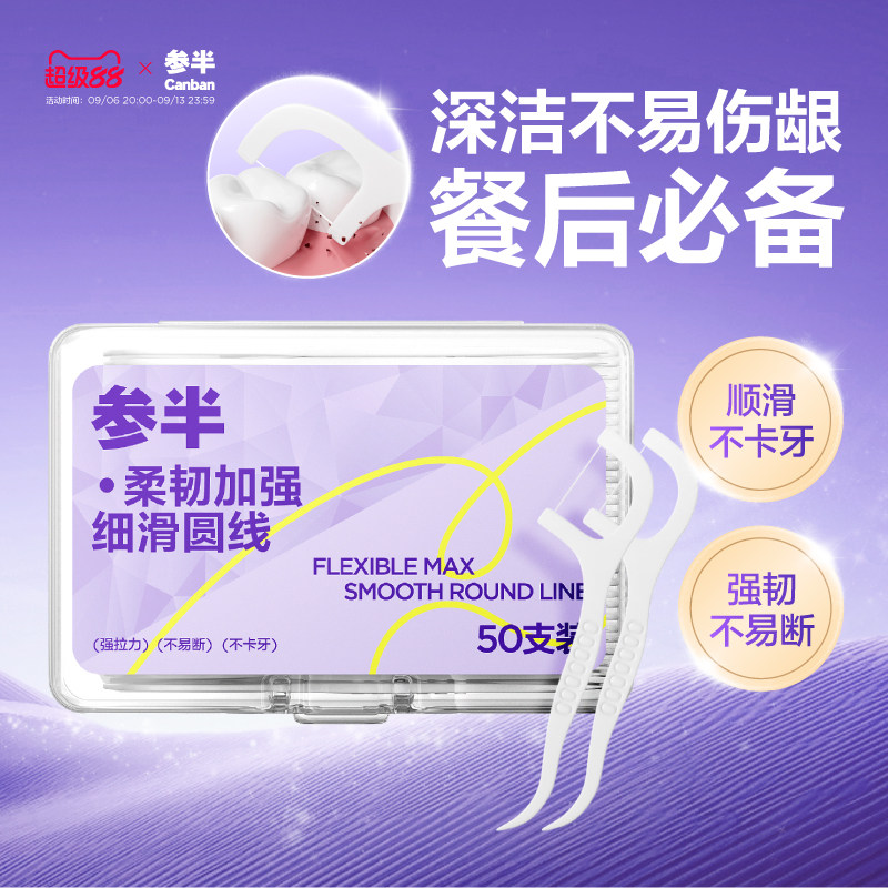 参半高韧牙线超细家庭旅游便携装图片
