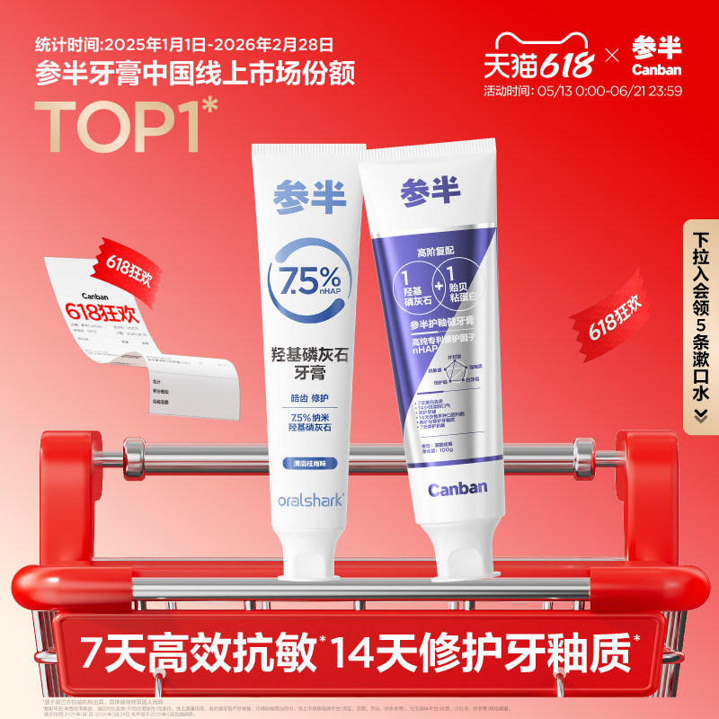 参半羟基磷灰石牙膏护釉健含氟美白抗牙敏感修护护龈清新口气成人