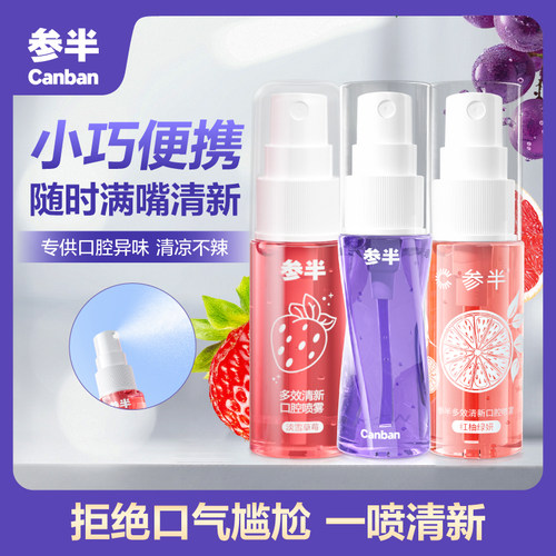 参半口腔清新喷雾清新口气18ml