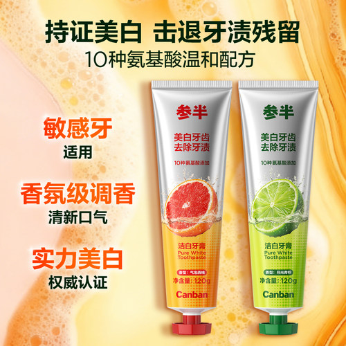 参半八角盖洁白牙膏美白去黄清新