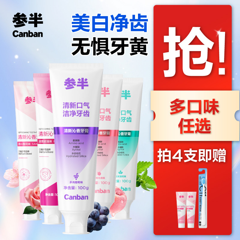 参半牙膏酵素清新口气清新沁香牙膏100g美白长效清新牙齿旗舰店tk