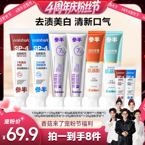 【香菇来了】参半SP4美白清新牙膏冷光修白色修氨基酸洁白牙膏-BD