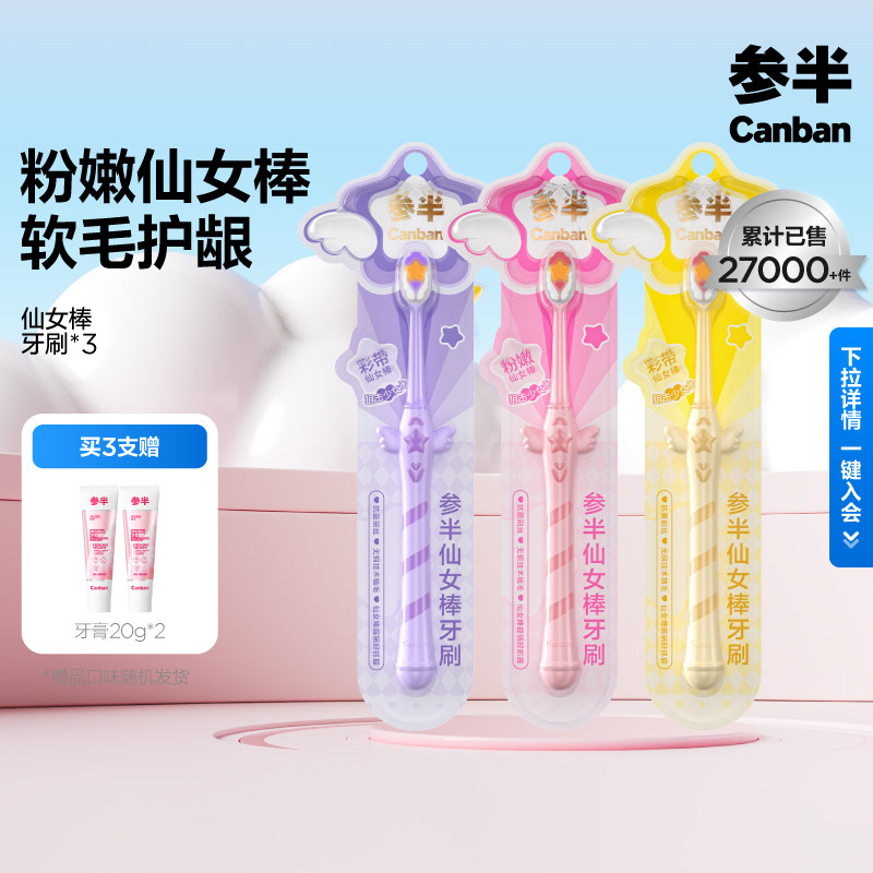 参半仙女棒软毛牙刷细密软毛刷丝抗菌刷丝高档学生情侣旗舰店正品