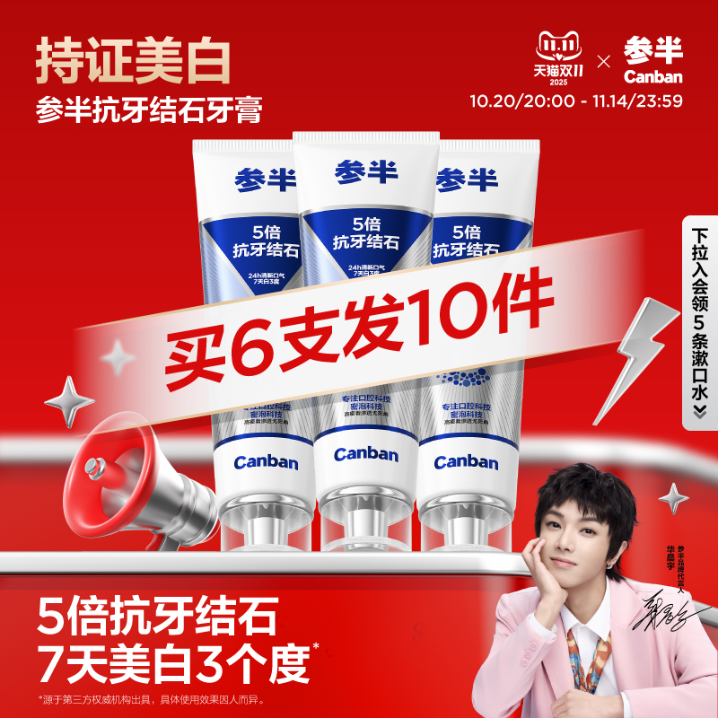 参半5倍抗牙结石牙膏美白去黄