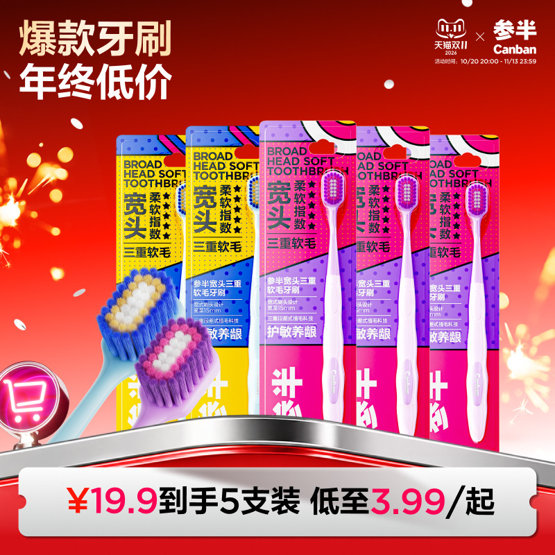 【店铺热销】参半宽头软毛牙刷成人牙刷情侣家用软毛宽头牙刷-ms