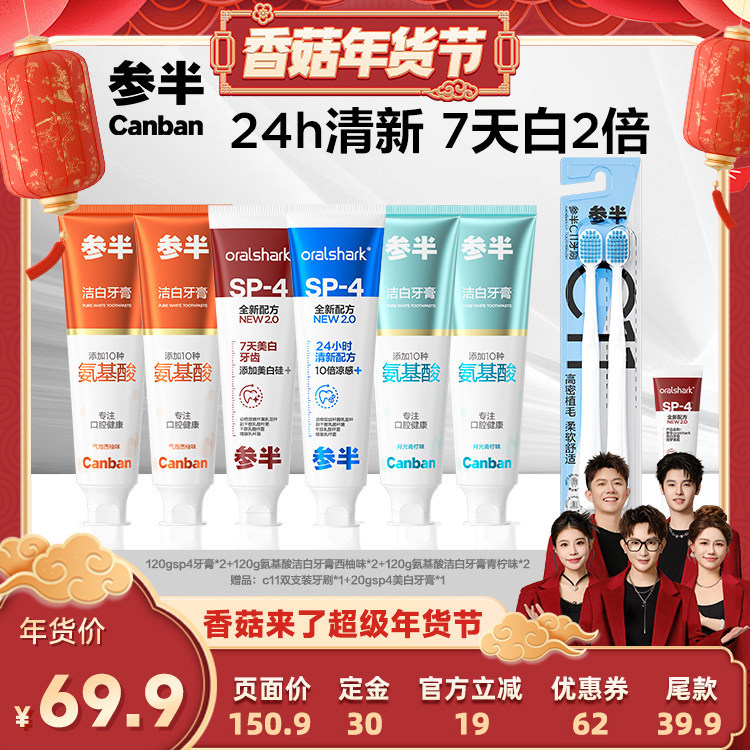 【先加购!20号10点付定】半SP4牙膏美白清新氨基酸洁白牙齿-BD,洗护清洁剂/卫生巾/纸/香薰,牙膏,淘宝优惠券,粉丝福利购,淘宝优惠卷