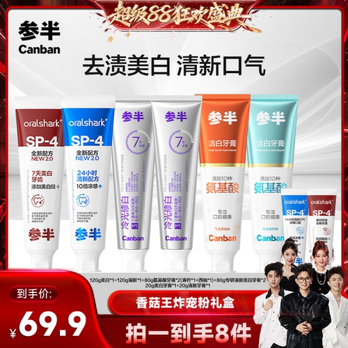 【香菇来了】参半SP4美白清新牙膏冷光修白色修氨基酸洁白牙膏-BD