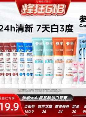 【蜂狂618】参半SP4益生菌美白清新牙膏氨基酸洁白牙齿清新口气BD