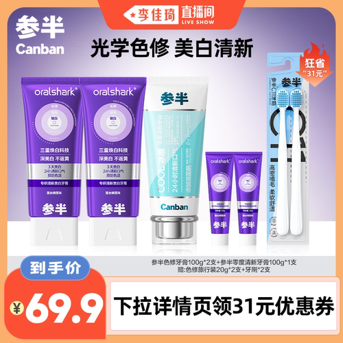 参半色修专研清新美白牙膏