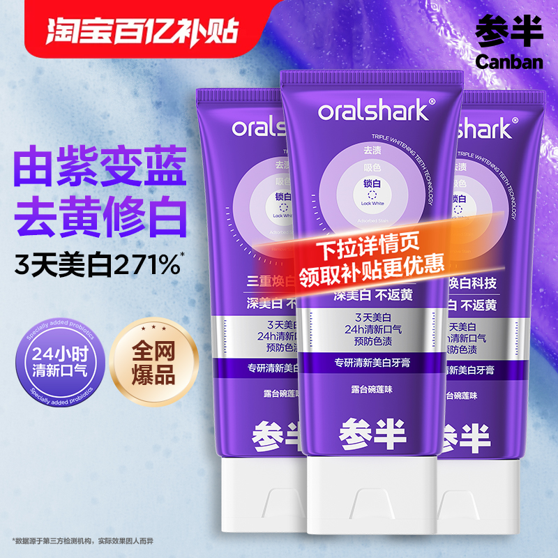 参半色修美白牙膏抖音同款