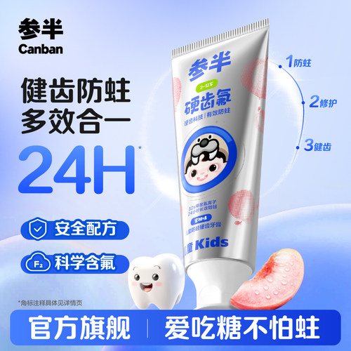 参半儿童牙膏防蛀硬齿牙菌斑可用