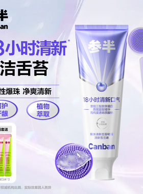 【抖音同款】参半舌苔刷膏爆珠啫喱刷舌头舌苔清洁清新口气官方