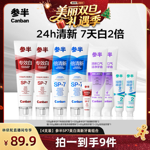 oralshark升级 参半专效白牙膏倍清新口气正品 林依轮直播间