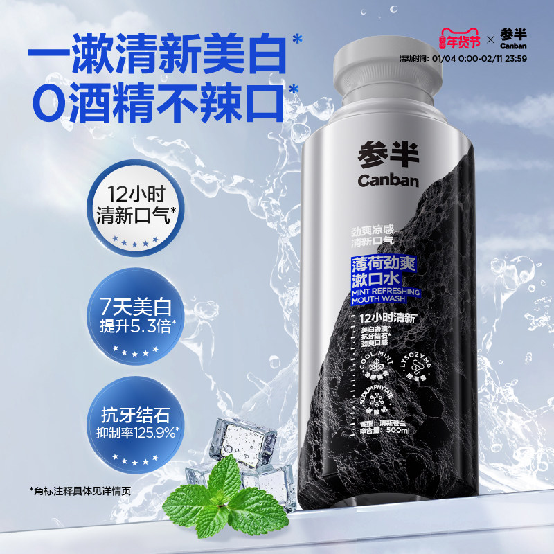 参半薄荷劲爽漱口水清新口气口臭持久留香美白抗牙结石簌口水成人,洗护清洁剂/卫生巾/纸/香薰,漱口水,淘宝优惠券,粉丝福利购,淘宝优惠卷