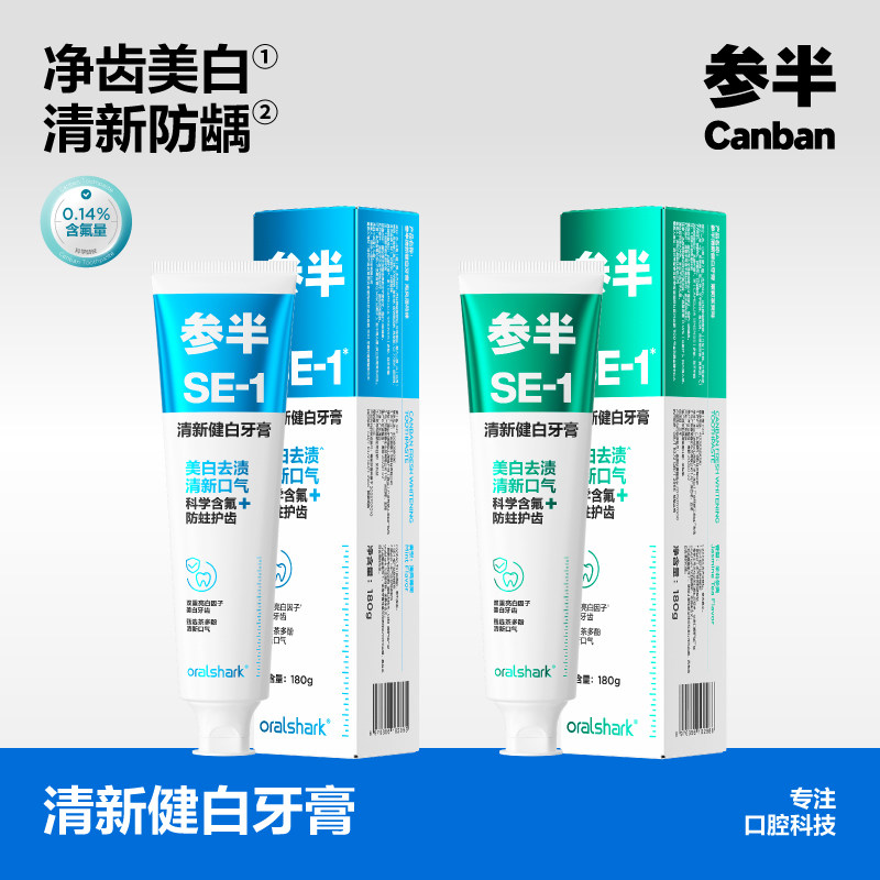 【华晨宇同款】参半清新健白牙膏清新口气清洁口腔洁白大容量180g,洗护清洁剂/卫生巾/纸/香薰,牙膏,淘宝优惠券,粉丝福利购,淘宝优惠卷