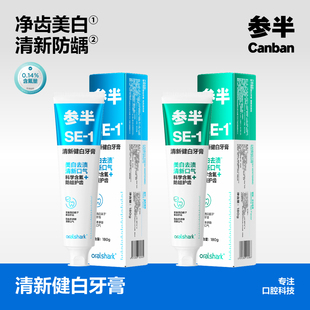 【华晨宇同款】参半清新健白牙膏清新口气清洁口腔洁白大容量180g