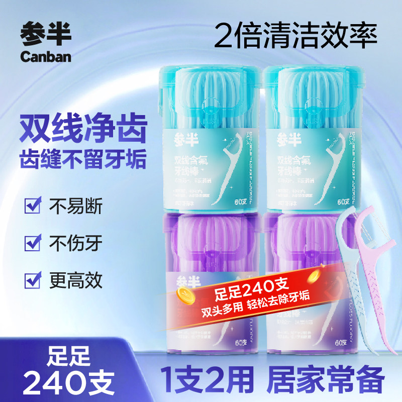 【华晨宇同款】参半双线含氟牙线棒家庭装清新剔牙神器清洁便携