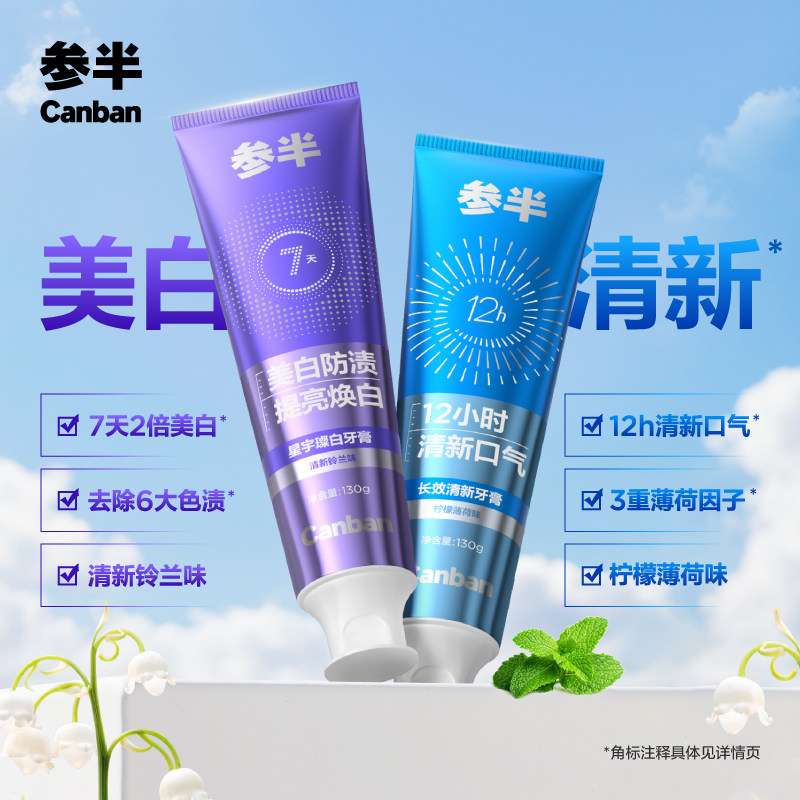 参半美白牙膏星宇璨白成人美白清新女清新口气清洁口腔专用130g-1 - 实物图