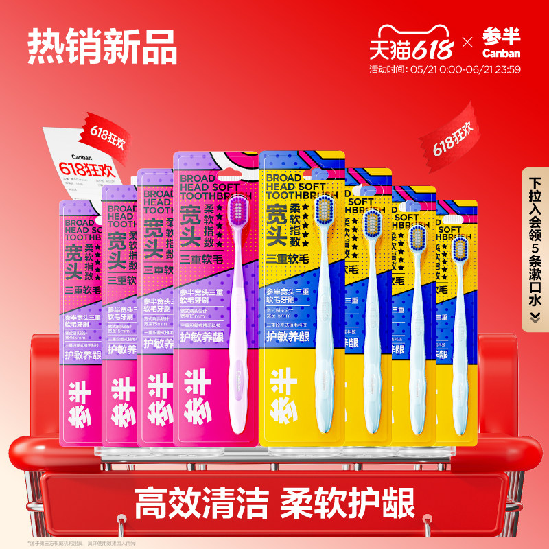 参半宽头三重软毛牙刷高效清洁呵护牙龈成人情侣家用软毛宽头牙刷