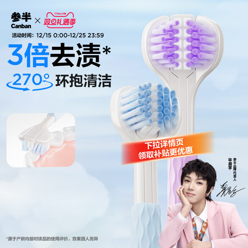 参半三面牙刷360°无死角清洁