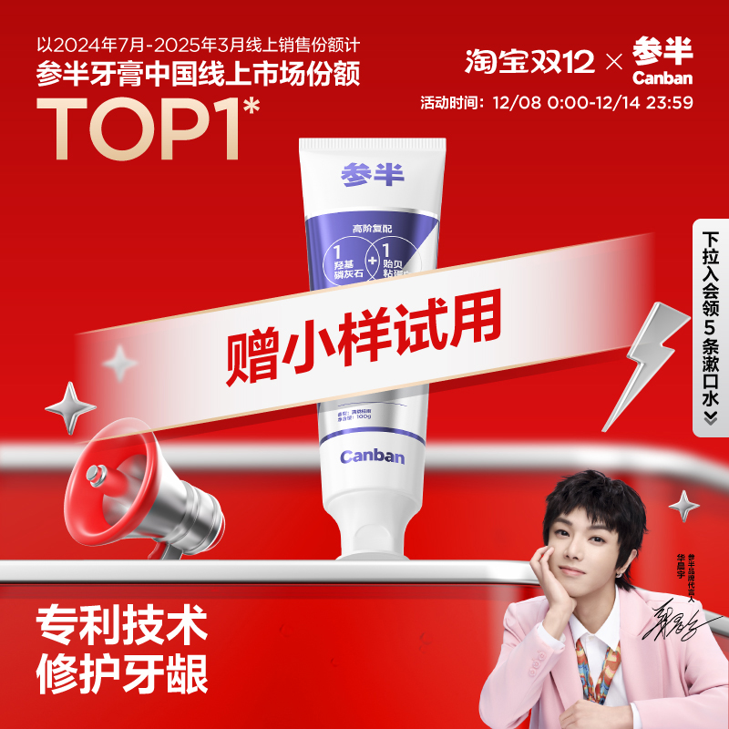 参半护釉健牙膏羟基磷灰石牙膏抗牙齿敏感护龈旗舰店正品100g