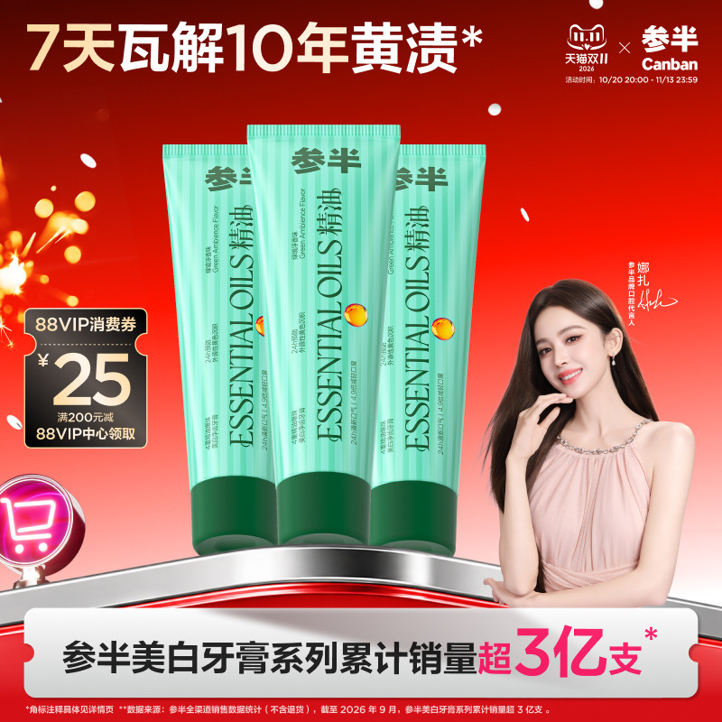 【娜扎同款】参半精油爆珠牙膏美白去黄去渍减轻口臭成人旗舰正品
