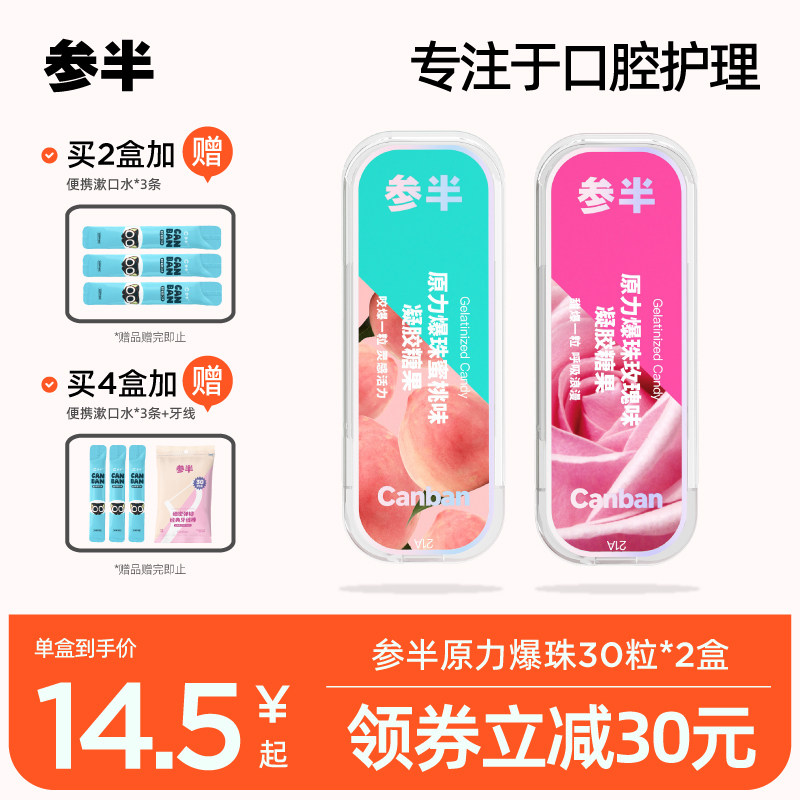 参半原力口腔口气清新爆珠糖口气口香丸清凉口腔持久型啵啵珠神器