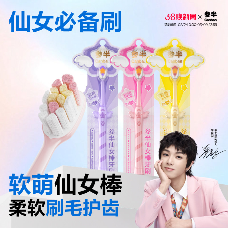 参半仙女棒软毛牙刷细密软毛刷丝抗菌刷丝高档学生情侣旗舰店正品