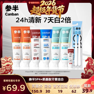 【蜜蜂惊喜社】参半SP4牙膏美白清新氨基酸洁白牙齿清新口气BD