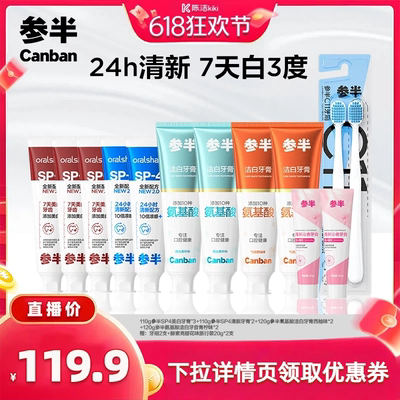 【抢现货！k姐618】参半SP4牙膏美白清新氨基酸洁白家庭BD