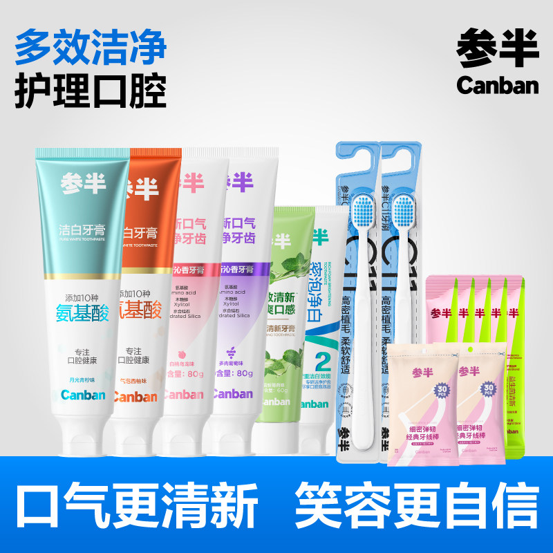 【任选5件】参半氨基酸密泡薄荷牙膏洁白护齿去渍清新口气男女