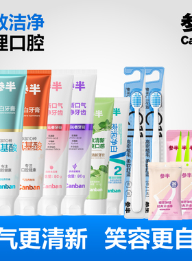 参半氨基酸酵素牙膏牙线牙刷漱口水洁白护齿去渍清新口气男女tk