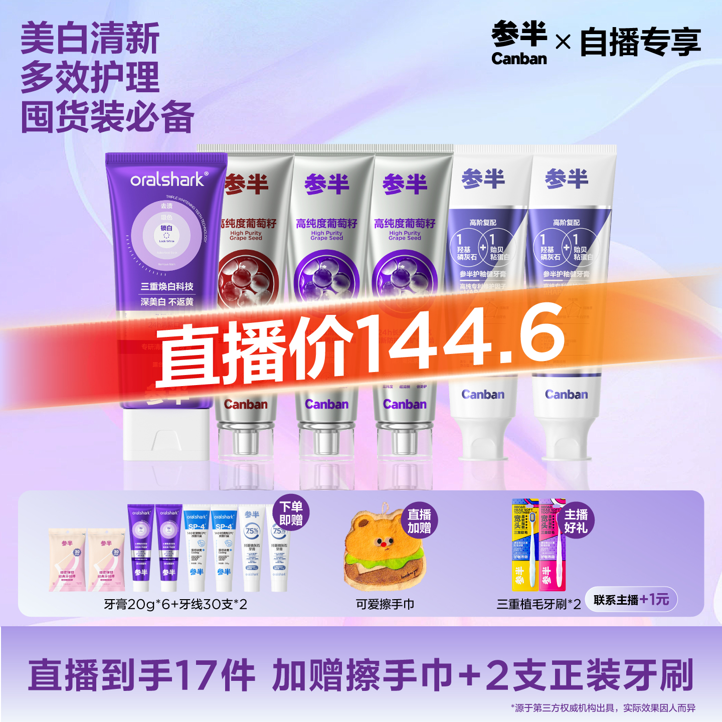 【自播6支组合】色修葡萄籽美白牙膏清新口气护釉健护龈抗敏牙膏