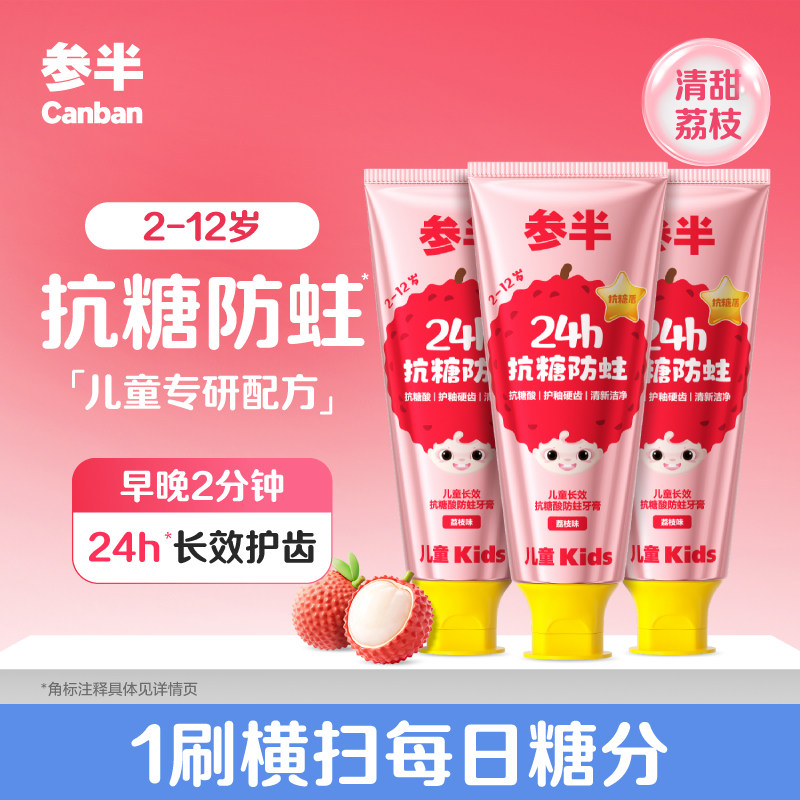 参半儿童牙膏抗糖酸防蛀含氟换牙期2-12岁儿童牙齿美白去黄牙渍 - 实物图