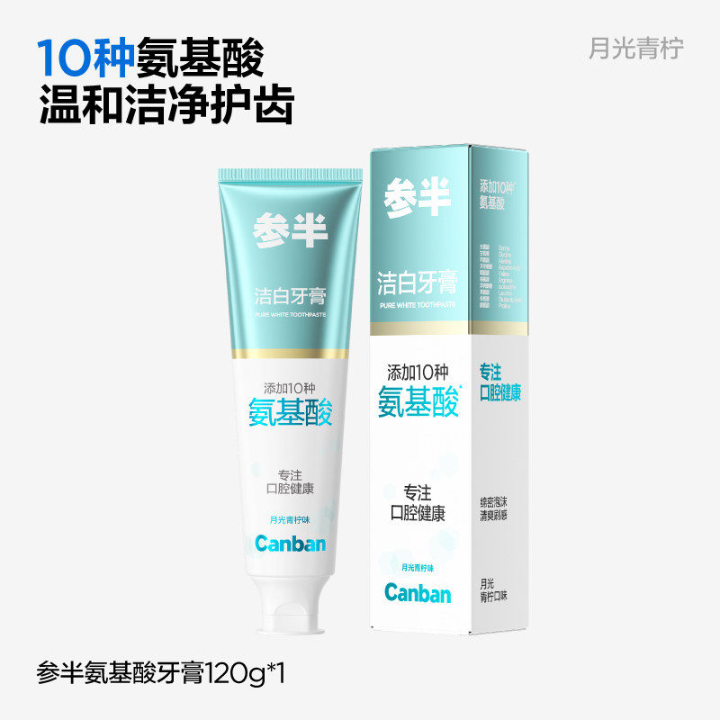 参半氨基酸洁白牙膏青柠味120g-【U先】,洗护清洁剂/卫生巾/纸/香薰,牙膏,淘宝优惠券,粉丝福利购,淘宝优惠卷