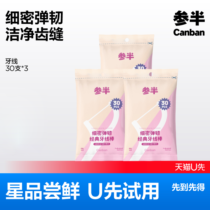 天猫参半高分子超细牙线棒