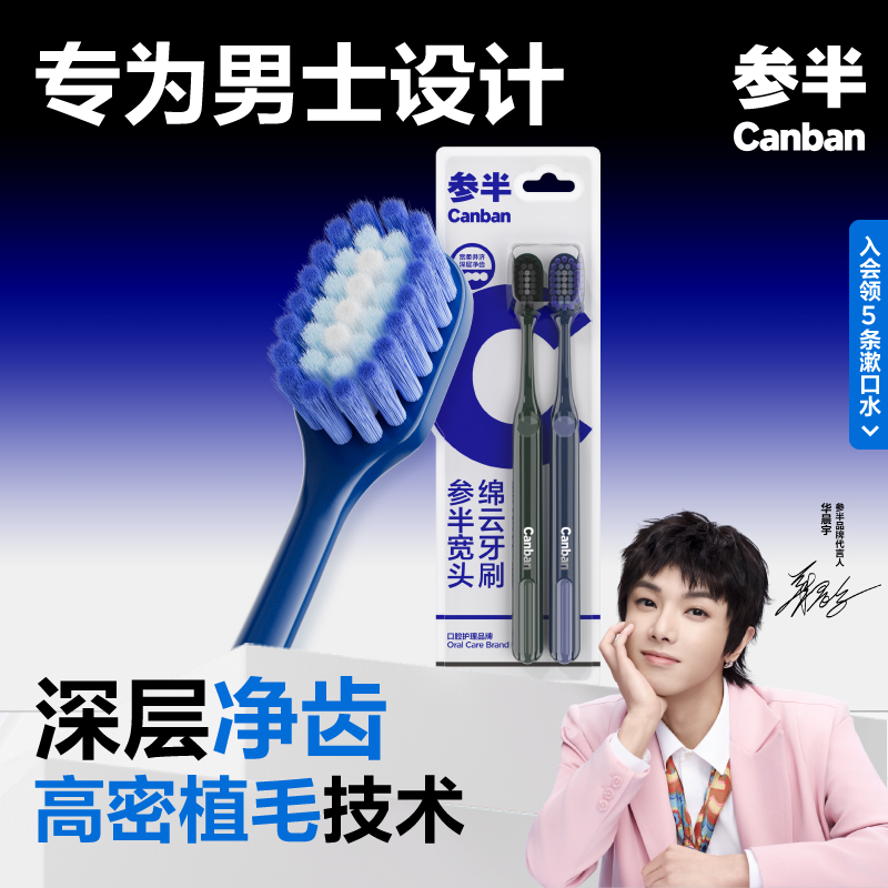 参半牙刷通用宽头刷头