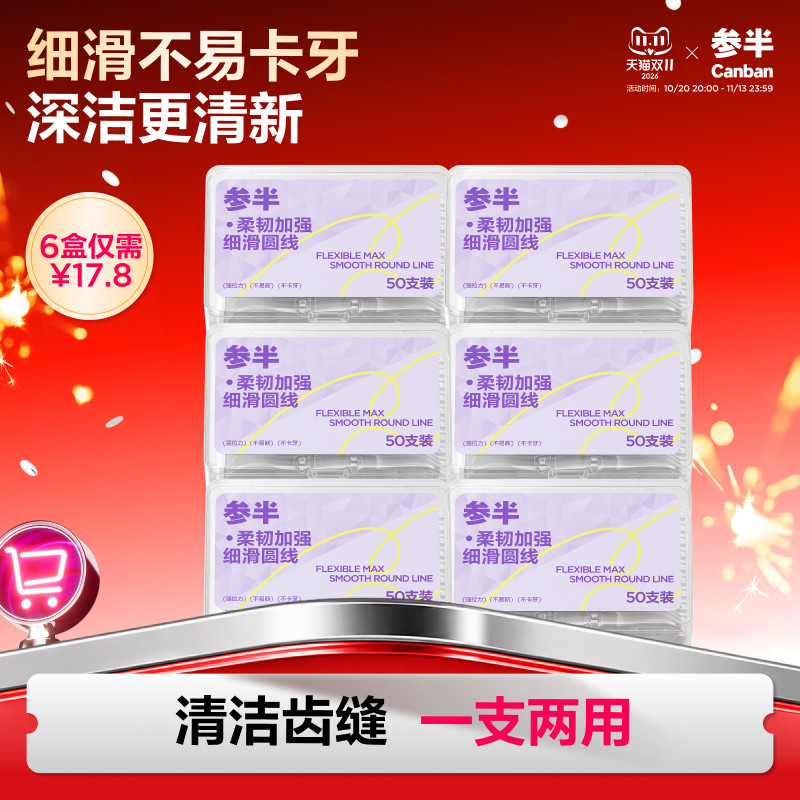 参半牙线超细家庭装便携旅行清洁剔牙牙签一次性家用牙线棒包邮