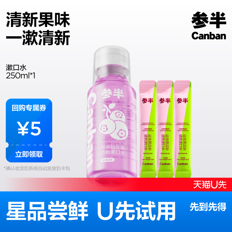 参半益生菌漱口水250ml