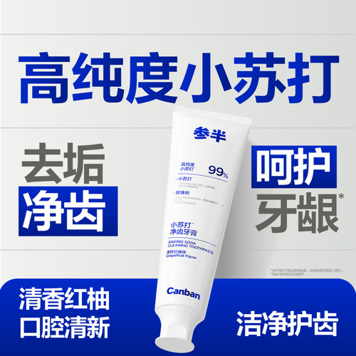 参半洁白牙膏清新口气大容量牙膏