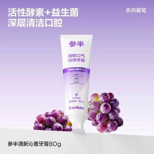 参半氨基酸酵素洁白牙膏清新80g