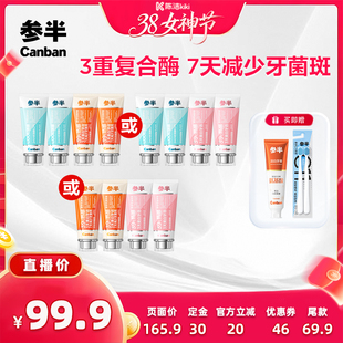 【付定金！k姐专属】参半可清溶菌酶热感冰感融渍美白清新牙膏BD
