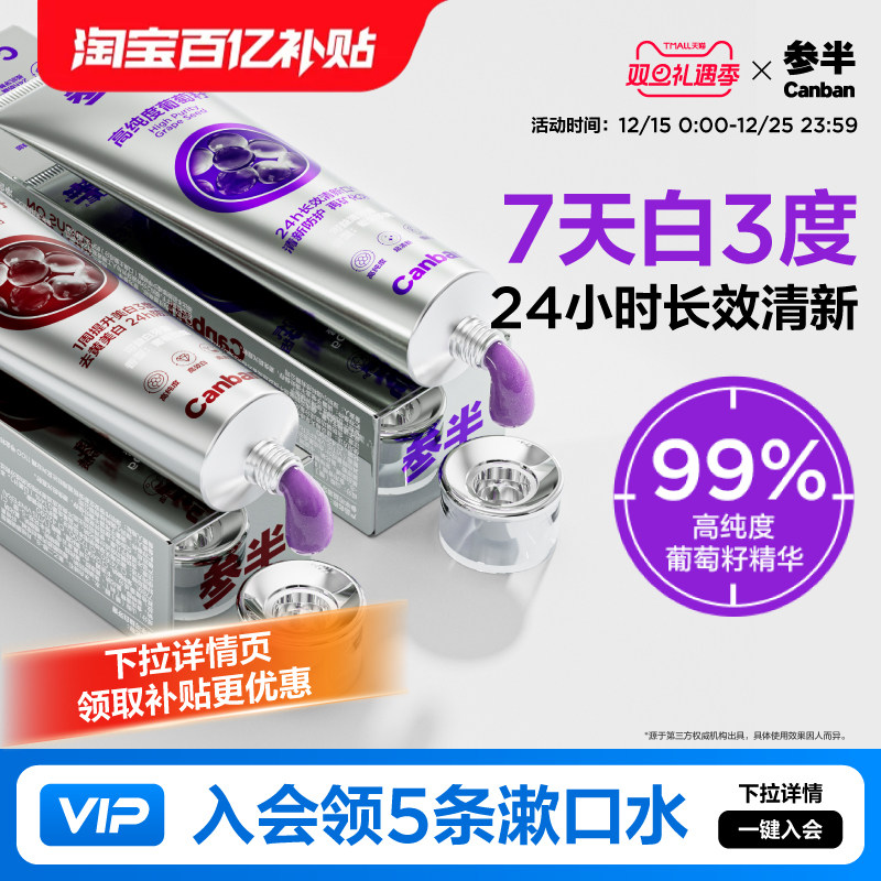 【辛芷蕾同款】参半葡萄籽牙膏美白长效清新口气亮白牙齿旗舰店